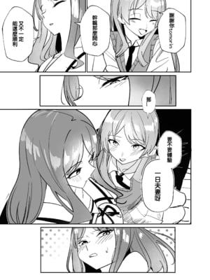 [龍龍的倉庫 (龍龍)] 一日女友 (BanG Dream! It's MyGO!!!!!) [中国語]_82