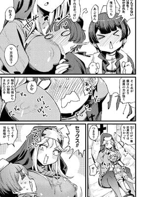 二次元コミックマガジン TS孕ませ 女体化してママになっちゃいましたVol.1_057