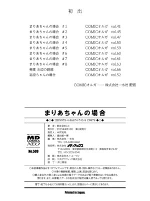 [朝比奈まこと] まりあちゃんの場合 [DL版]_198