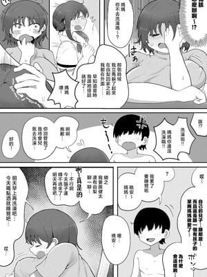 [ラット] 近親と隣人 ママに内緒でお隣の子持ちママとどすけべエッチしてます 1-3_042