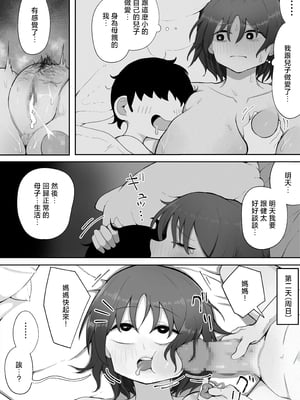 [ラット] 近親と隣人 ママに内緒でお隣の子持ちママとどすけべエッチしてます 1-3_053