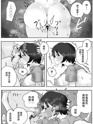 [ラット] 息子の巨根に誘惑されて毎日汗だくセックスしちゃう母親の話 1-4_044