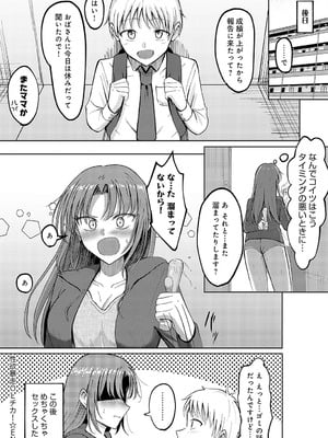[もやのすけ] 性欲暴走OLチカ!_463