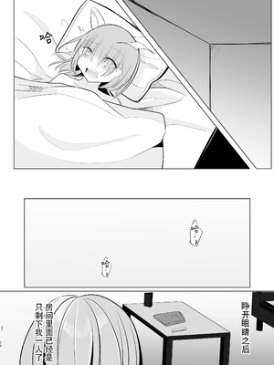 [甘味きゃっと (宮瀬ぬっこ)] オフパコふたなり藍さま♡ (東方Project)｜和扶她蓝大人线下约炮 [贱兔汉化组] [DL版]_34