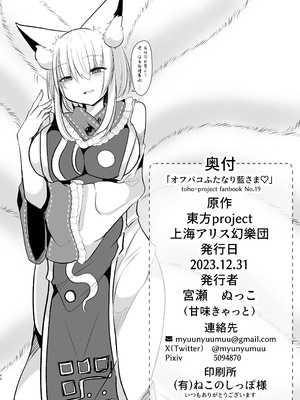 [甘味きゃっと (宮瀬ぬっこ)] オフパコふたなり藍さま♡ (東方Project)｜和扶她蓝大人线下约炮 [贱兔汉化组] [DL版]_42