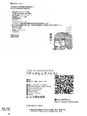 [Blue Mage (あおいまなぶ)] ゲヘナヒュプノシス (ブルーアーカイブ) [空気系☆漢化] [DL版]_18