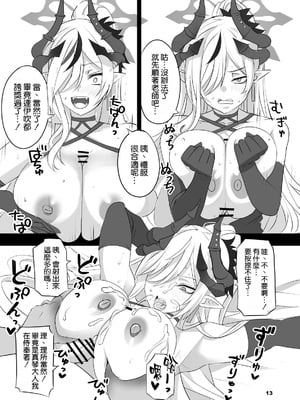 [Blue Mage (あおいまなぶ)] ゲヘナヒュプノシス (ブルーアーカイブ) [空気系☆漢化] [DL版]_13