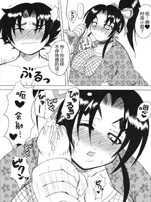[ハニーバンプ (中津川みのる)] 史上最強の弟子の師匠 しぐれ 3 (史上最強の弟子ケンイチ) [非官方走私君汉化]_13