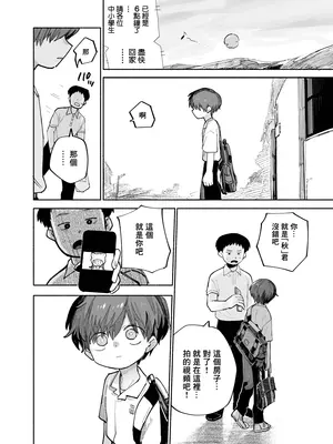 [処庶所フロンティア (お茶)] 男の娘エロ動画視聴ワイ、気づいてしまう…→結果w｜在觀看偽娘色情視頻的途中、→結果卻不知不覺發現了…w [海棠零个人汉化] [無修正] [DL_38