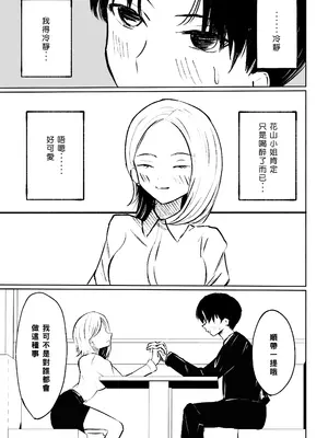 [ロキ] 会社の後輩に敬語で責められ食べられちゃう話｜被公司的後輩用敬語調教並推倒的故事 [Asuzak_Tei 个人漢化]_15