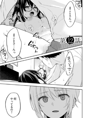 [水島空彦] いいわけも出来ない ～姉彼～ 2巻 [DL版]_066
