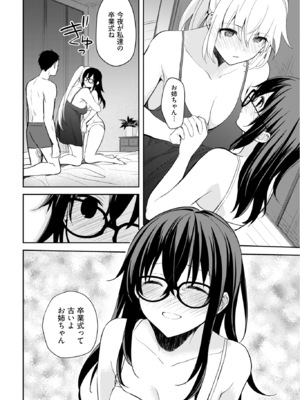 [水島空彦] いいわけも出来ない ～姉彼～ 2巻 [DL版]_300