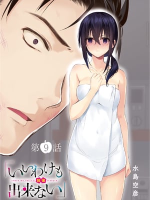 [水島空彦] いいわけも出来ない ～姉彼～ 2巻 [DL版]_173