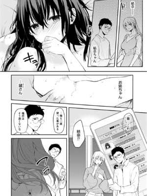 [水島空彦] いいわけも出来ない ～姉彼～ 2巻 [DL版]_270
