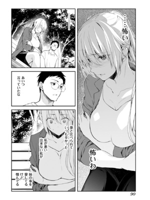 [水島空彦] いいわけも出来ない ～姉彼～ 2巻 [DL版]_091