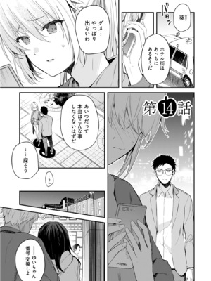 [水島空彦] いいわけも出来ない ～姉彼～ 2巻 [DL版]_275