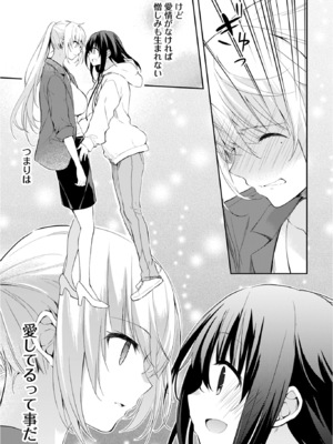 [水島空彦] いいわけも出来ない ～姉彼～ 2巻 [DL版]_261