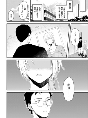 [水島空彦] いいわけも出来ない ～姉彼～ 2巻 [DL版]_290