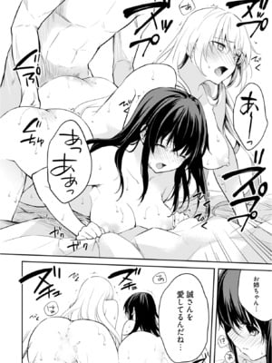 [水島空彦] いいわけも出来ない ～姉彼～ 2巻 [DL版]_318
