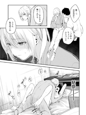 [水島空彦] いいわけも出来ない ～姉彼～ 2巻 [DL版]_271