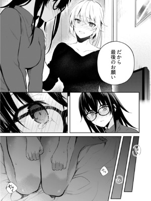 [水島空彦] いいわけも出来ない ～姉彼～ 2巻 [DL版]_297