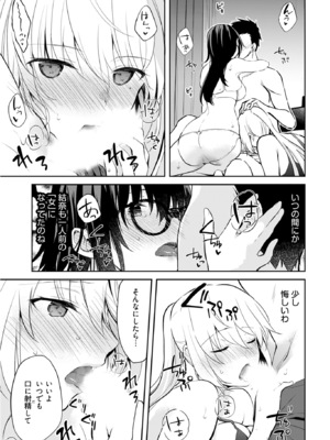 [水島空彦] いいわけも出来ない ～姉彼～ 2巻 [DL版]_136