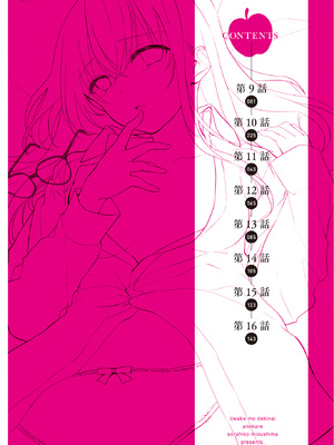 [水島空彦] いいわけも出来ない ～姉彼～ 2巻 [DL版]_174