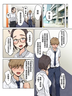 [藤崎チロ] 熟女の叔母さんにカワイイを連呼しちゃうヤバい甥っ子の話2 [中国翻訳]_12