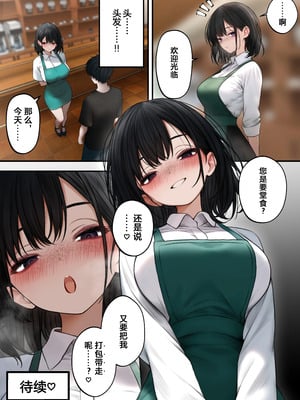 [SigMart (SigMa)] クール系店員さんをお持ち帰りしちゃった話 1-2 [中国翻訳]_050