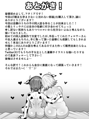 [肉厚龍白堂 (フタミア)] 親友を孕まさないと出られない部屋 [DL版] [廉价汉化组]_36
