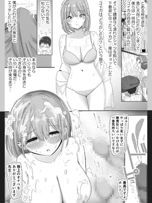 [こんがりオーブン] 【NTR】彼女がアイツの性処理に使われてるはずがない_36