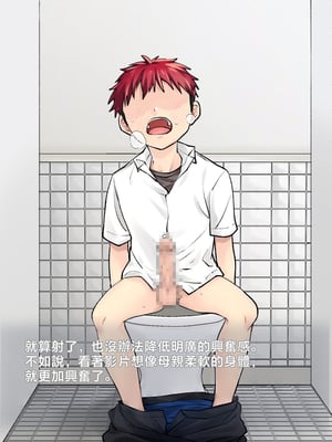 [甘えん母] 発情期のけだもの [中国翻訳]_066