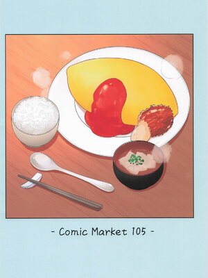 (C105) [おむらいす定食 (だしまき)] 氷織さんは勝負がしたい! (ドルフィンウェーブ)_22