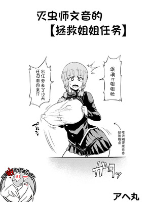 [アヘ丸] 対蟲師フミネ姉妹-合集- (対蟲師)[中国翻訳][疏碼]_044