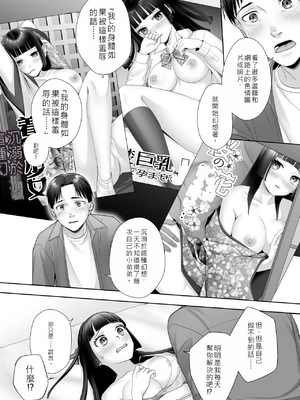 [あむぁいおかし製作所](AI翻譯) 和風清楚なあの娘が入れ替わった俺の身体で男の性欲にドはまりするなんて…_17