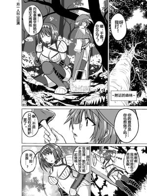 [千葉産地 (ミー助)]ダンジョントラベ○ーズ (トゥハート2 ダンジョントラベラーズ) [個人整合][中国翻訳]_253