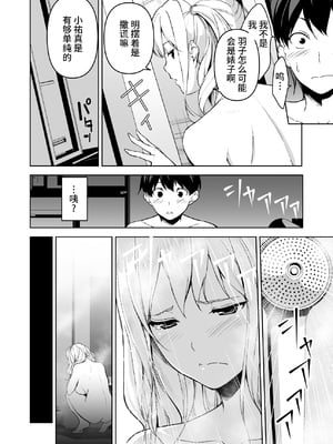 [裏FMO (フミオ)] 清楚な姉が好きなのに、ビッチとセックスしてる俺 1-4 合集_212