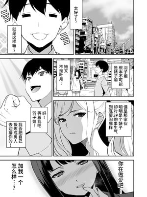 [裏FMO (フミオ)] 清楚な姉が好きなのに、ビッチとセックスしてる俺 1-4 合集_213