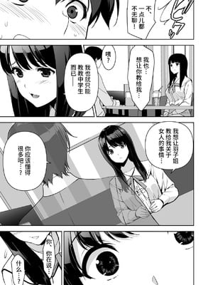 [裏FMO (フミオ)] 清楚な姉が好きなのに、ビッチとセックスしてる俺 1-4 合集_225