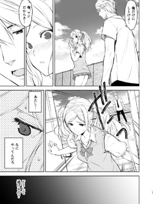 [裏FMO (フミオ)] 清楚な姉が好きなのに、ビッチとセックスしてる俺 1-4 合集_416