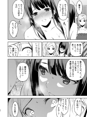 [裏FMO (フミオ)] 清楚な姉が好きなのに、ビッチとセックスしてる俺 1-4 合集_421