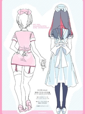 [かみしき (守月史貴)] おにーさん、私達とお茶しませんかぁ？11 + スコちゃんと淫乱ドスケベエロ医 [DL版] [禁漫漢化組]_50