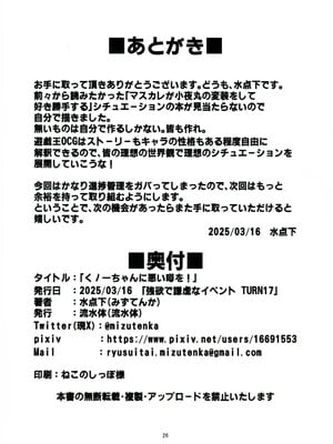 (強欲で謙虚なイベントTURN17) [流水体 (水点下)] くノ一ちゃんに悪い噂を! (遊☆戯☆王 OCG)_25