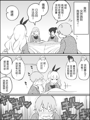 [あいるあいる (あいる)] 僕にハーレムセフレができた理由 1-3 [中国翻訳][薄碼]_016