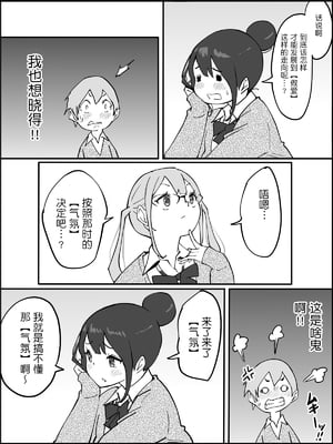 [あいるあいる (あいる)] 僕にハーレムセフレができた理由 1-3 [中国翻訳][薄碼]_023
