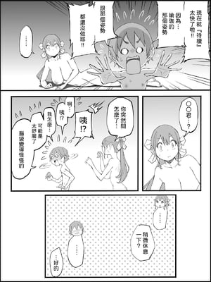 [あいるあいる (あいる)] 僕にハーレムセフレができた理由 1-3 [中国翻訳][薄碼]_515