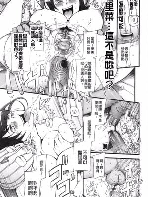 [がらくた少女 (三糸シド)] サトミ・サトナ +後日談1~3(ぽっぴんcherry)[中国翻訳][薄碼]_039