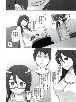 [がらくた少女 (三糸シド)] サトミ・サトナ +後日談1~3(ぽっぴんcherry)[中国翻訳][薄碼]_200