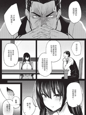 [ちろたた] 徒花 第1~5話 [中国翻訳] [無修正] [DL版]_4-003