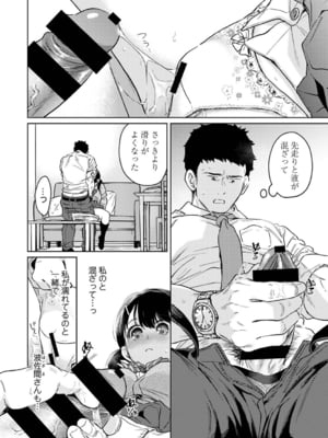 [二三月そう] 1LDK+JK いきなり同居？密着！？初エッチ！！？ 第52話 (アナンガ・ランガ Vol. 117)_017
